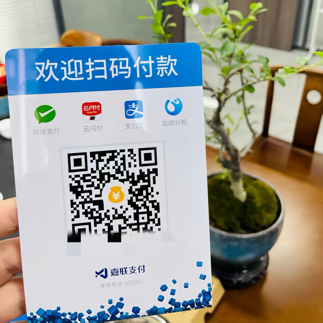 嘉联支付（秒到聚合码）实体码牌